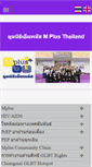 Mobile Screenshot of mplusthailand.com